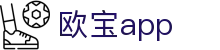 欧宝app官网-欧宝APP官方下载_安卓iOS手机版_官方网站